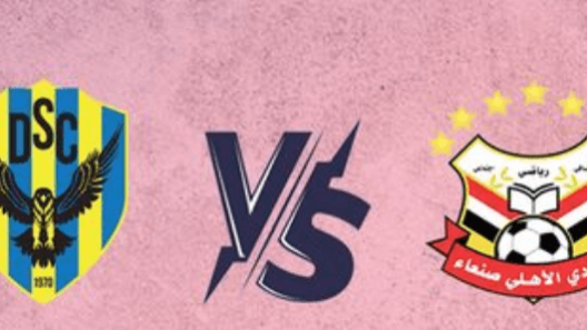 مشاهدة مباراة دهوك واهلي صنعاء بث مباشر اليوم 22-10-2024 دوري ابطال الخليج