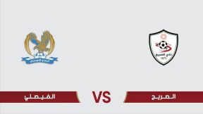 مشاهدة مباراة الفيصلي والصريح بث مباشر اليوم 25-4-2025 قمة استاد الحسن