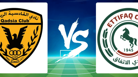 مشاهدة مباراة القادسية والاتفاق بث مباشر اليوم 18-2-2025 قمة كويتية سعودية في أبطال الخليج