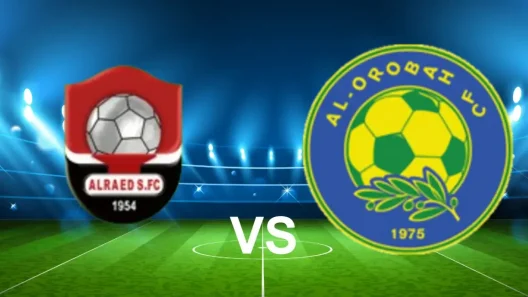مشاهدة مباراة الرائد والعروبة بث مباشر اليوم 19-4-2025 قمة استاد جامعة الجوف