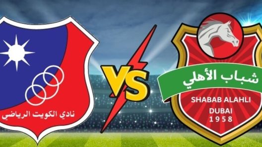 مشاهدة مباراة الكويت وشباب الاهلي بث مباشر اليوم 6-11-2024 قمة استاد جابر الاحمد الدولي في دوري الأبطال 2