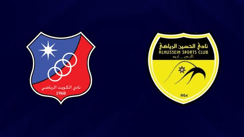 مشاهدة مباراة الحسين اربد والكويت بث مباشر اليوم 4-12-2024 ضمن دوري أبطال آسيا 2