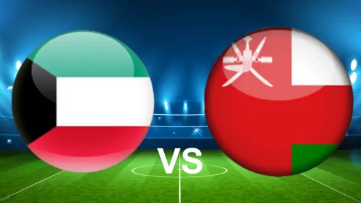 مشاهدة مباراة الكويت وعمان بث مباشر اليوم 22-2-2025 قمة كأس الخليج للقدامى
