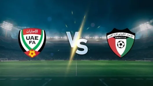 مشاهدة مباراة الكويت والإمارات بث مباشر اليوم الثلاثاء 24-12-2024 لقاء الجولة الثانية من كأس الخليج العربي