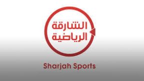 مشاهدة قناة الشارقة الرياضية اتش دي بث مباشر اليوم 4-1-2025 نهائي كأس الخليج العربي