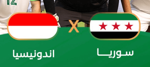مشاهدة مباراة سوريا واندونيسيا بث مباشر اليوم 28-1-2025 نسور قاسيون في بطولة مانديري الودية