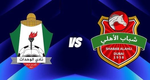 مشاهدة مباراة الوحدات وشباب الأهلي بث مباشر اليوم 18-2-2025 قمة إياب ثمن نهائي أبطال آسيا 2