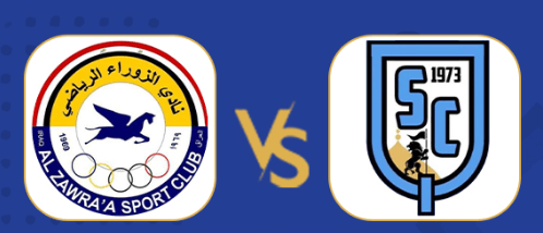 مشاهدة مباراة الزوراء والقاسم بث مباشر اليوم 15-6-2025 ضمن الجولة 35 من الدوري العراقي