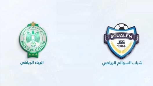 مشاهدة مباراة الرجاء وشباب السوالم الرياضي بث مباشر اليوم 15-2-2025 قمة ملعب العربي الزاولي بالدار البيضاء