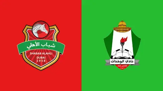 مشاهدة مباراة شباب الأهلي والوحدات بث مباشر اليوم 19-2-2025 قمة استاد راشد بين الفرسان والمارد الأخضر
