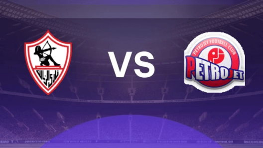 مشاهدة مباراة الزمالك وبتروجيت بث مباشر اليوم 24-5-2025 قمة مجموعة البطولة