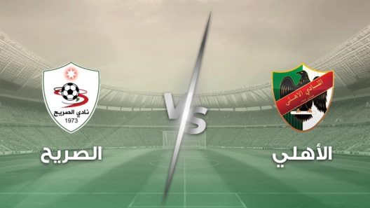 مشاهدة مباراة الأهلي والصريح بث مباشر اليوم 2-5-2025 قمة ملعب البتراء