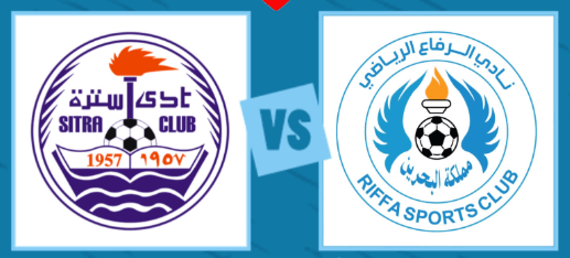 مشاهدة مباراة الرفاع وسترة بث مباشر اليوم 9-4-2025 قمة نصف نهائي كأس ملك البحرين
