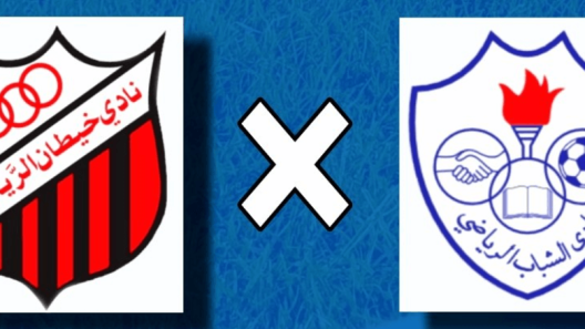 مشاهدة مباراة خيطان والشباب بث مباشر اليوم 11-4-2025 قمة ملعب ثامر