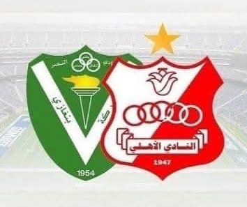 مشاهدة مباراة النصر والاهلي بنغازي بث مباشر اليوم 22-5-2025 قمة الدوري الليبي