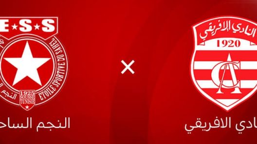 مشاهدة مباراة النجم الساحلي والنادي الإفريقي بث مباشر اليوم 16-8-2025 قمة الملعب الأولمبي بسوسة