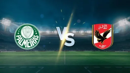 مشاهدة مباراة الأهلي وبالميراس بث مباشر اليوم 19-6-2025 قمة الأحمر على ميتلايف