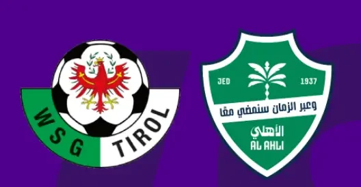 مشاهدة مباراة الأهلي السعودي وتيرول النمساوي بث مباشر اليوم 18-7-2025 قمة الراقي على ملعب جيرنوت لانجيس