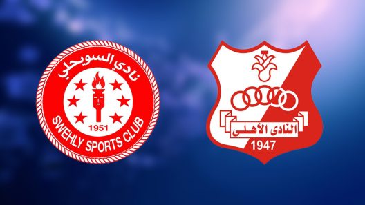 مشاهدة مباراة الأهلي بنغازي والسويحلي بث مباشر اليوم 2-8-2025 قمة سيتا دي ميدا