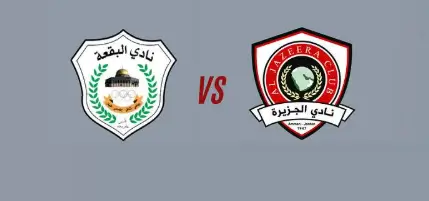 مشاهدة مباراة الجزيرة والبقعة بث مباشر اليوم 14-8-2025 قمة ستاد البتراء