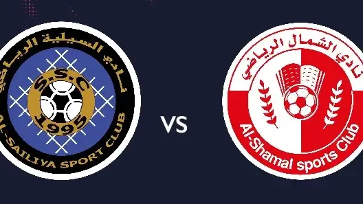 مشاهدة مباراة الشمال والسيلية بث مباشر اليوم 30-8-2025 قمة استاد البيت