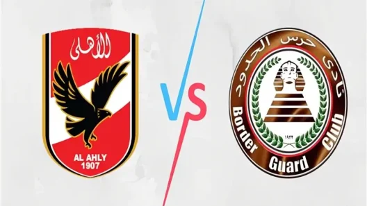 مشاهدة مباراة الأهلي وحرس الحدود بث مباشر اليوم 23-9-2025 قمة استاد الكلية الحربية