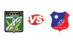 مشاهدة مباراة العربي والكويت بث مباشر اليوم 23-12-2025 قمة نهائي كأس الأمير الكويتي