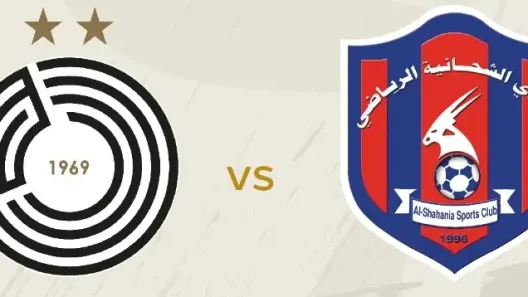 مشاهدة مباراة السد والشحانية بث مباشر اليوم 12-9-2025 قمة استاد البيت