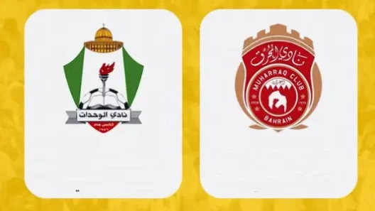 مشاهدة مباراة الوحدات والمحرق بث مباشر اليوم 17-9-2025 قمة أردنية بحرينية آسيوية منتظرة