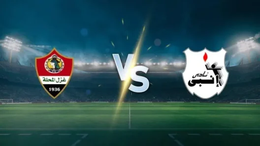 مشاهدة مباراة غزل المحلة وإنبي بث مباشر اليوم 28-9-2025 ضمن الدوري المصري