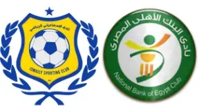 مشاهدة مباراة الإسماعيلي والبنك الأهلي بث مباشر اليوم 12-1-2026 قمة استاد هيئة قناة السويس