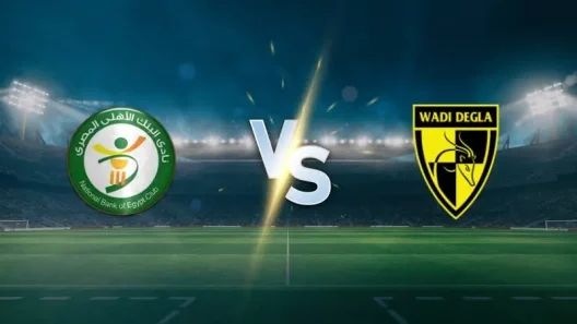 مشاهدة مباراة البنك الأهلي ووادي دجلة بث مباشر اليوم 24-9-2025 قمة استاد القاهرة الدولي