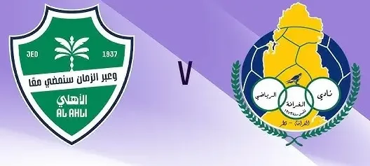 مشاهدة مباراة الأهلي السعودي والغرافة بث مباشر اليوم 20-10-2025 قمة سعودية قطرية على ملعب الإنماء