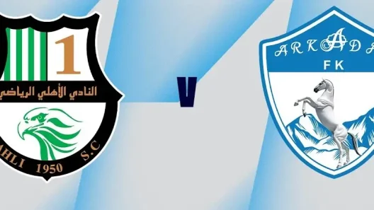 مشاهدة مباراة الأهلي القطري وأركاداج بث مباشر اليوم 22-10-2025 قمة استاد الثمامة