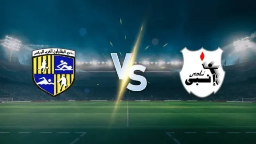 مشاهدة مباراة المقاولون العرب وإنبي بث مباشر اليوم 17-10-2025 قمة استاد عثمان أحمد عثمان بالجبل الأخضر