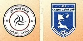 مشاهدة مباراة الشباب السعودي وتضامن حضرموت بث مباشر اليوم 21-10-2025 قمة استاد سعود بن عبدالرحمن الخليجية