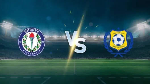 مشاهدة مباراة الإسماعيلي وسموحة بث مباشر اليوم 3-10-2025 قمة استاد الجيش ببرج العرب