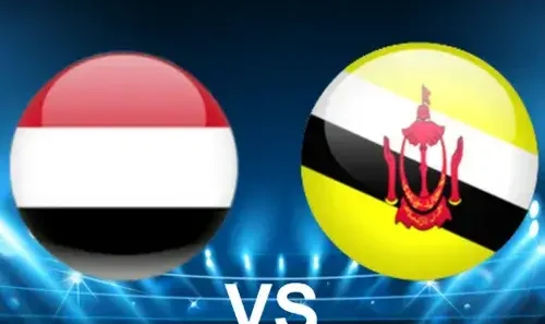 مشاهدة مباراة اليمن وبروناي بث مباشر اليوم 14-10-2025 قمة المنتخب السعيد الآسيوية على استاد جابر الأحمد الدولي