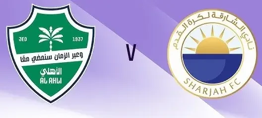 مشاهدة مباراة الأهلي السعودي والشارقة بث مباشر اليوم 24-11-2025 قمة ملعب الإنماء بجدة الآسيوية