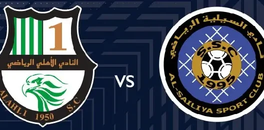 مشاهدة مباراة الأهلي والسيلية بث مباشر اليوم 1-11-2025 قمة استاد حمد الكبير