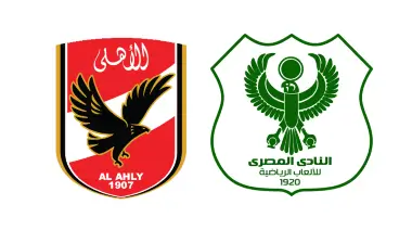 مشاهدة مباراة الأهلي والمصري البورسعيدي بث مباشر اليوم 2-11-2025 قمة استاد برج العرب
