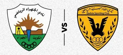 مشاهدة مباراة القادسية والجهراء بث مباشر اليوم 8-11-2025 قمة استاد مبارك العيار