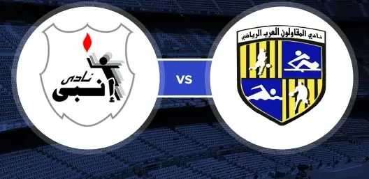 مشاهدة مباراة إنبي والمقاولون العرب بث مباشر اليوم 30-11-2025 قمة استاد بتروسبورت