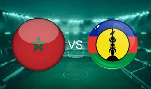 مشاهدة مباراة المغرب وكاليدونيا الجديدة بث مباشر اليوم 9-11-2025 قمة أسود الأطلس الثالثة في كأس العالم تحت 17
