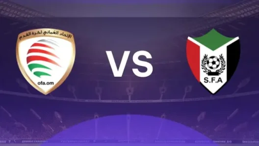 مشاهدة مباراة عمان والسودان بث مباشر اليوم 14-11-2025 قمة السلاطين ضد صقور الجديان الودية