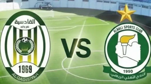 مشاهدة مباراة الأهلي طرابلس والقادسية بث مباشر اليوم 18-12-2025 قمة ملعب النهر