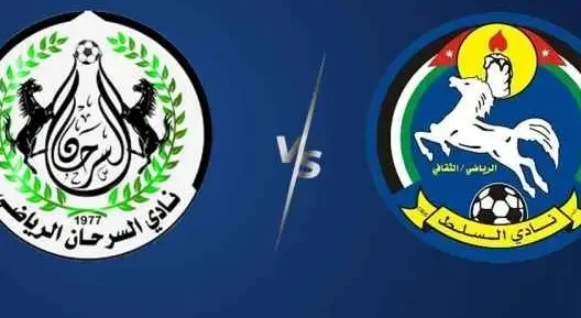 مشاهدة مباراة السلط وسما السرحان بث مباشر اليوم 13-10-2025 قمة استاد الأمير محمد