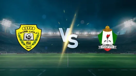 مشاهدة مباراة الوصل والوحدات بث مباشر اليوم 24-12-2025 قمة استاد زعبيل الآسيوية