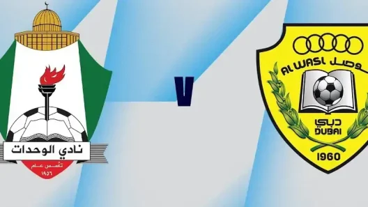 مشاهدة مباراة الوحدات والوصل بث مباشر اليوم 24-12-2025 قمة المارد الأخضر ضد الإمبراطور في دوري أبطال آسيا 2