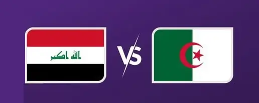 مشاهدة مباراة العراق والجزائر بث مباشر اليوم 9-12-2025 قمة أسود الرافدين ضد الخضر في كأس العرب